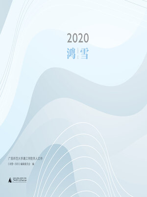 cover image of 鸿雪2020